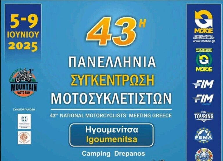 Στην Ηγουμενίτσα η 43η Πανελλήνια Συγκέντρωση Μοτοσυκλετιστών