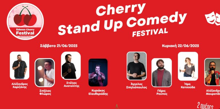 Έδεσσα: «Cherry Stand Up Comedy Festival»- Γέλιο, κεράσια και καλοκαιρινή διάθεση