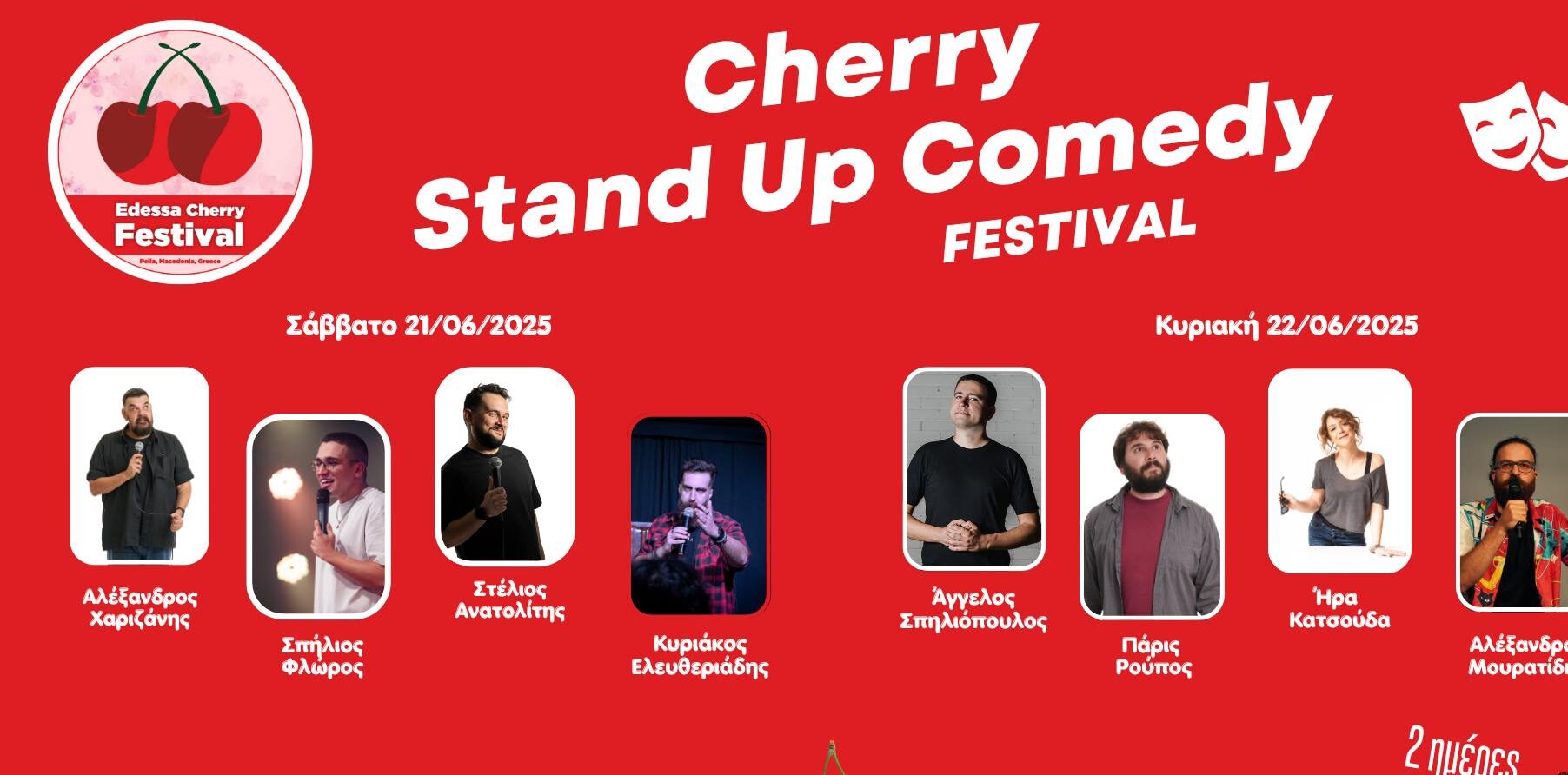Έδεσσα: «Cherry Stand Up Comedy Festival»- Γέλιο, κεράσια και καλοκαιρινή διάθεση