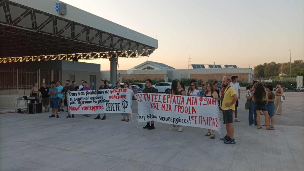 Πάτρα: Συγκέντρωση και νέα σύσκεψη της απεργιακής επιτροπής για το μέλλον της απεργίας των ναυτεργατών