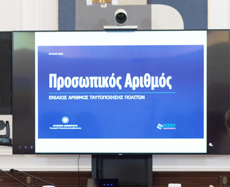 Ο Προσωπικός Αριθμός, απαραίτητη προϋπόθεση για την έκδοση δελτίου ταυτότητας