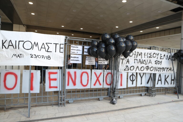 Πυρκαγιά στο Μάτι: Συγκέντρωση συγγενών θυμάτων έξω από το Εφετείο Αθηνών όπου σήμερα αναμένεται η απόφαση