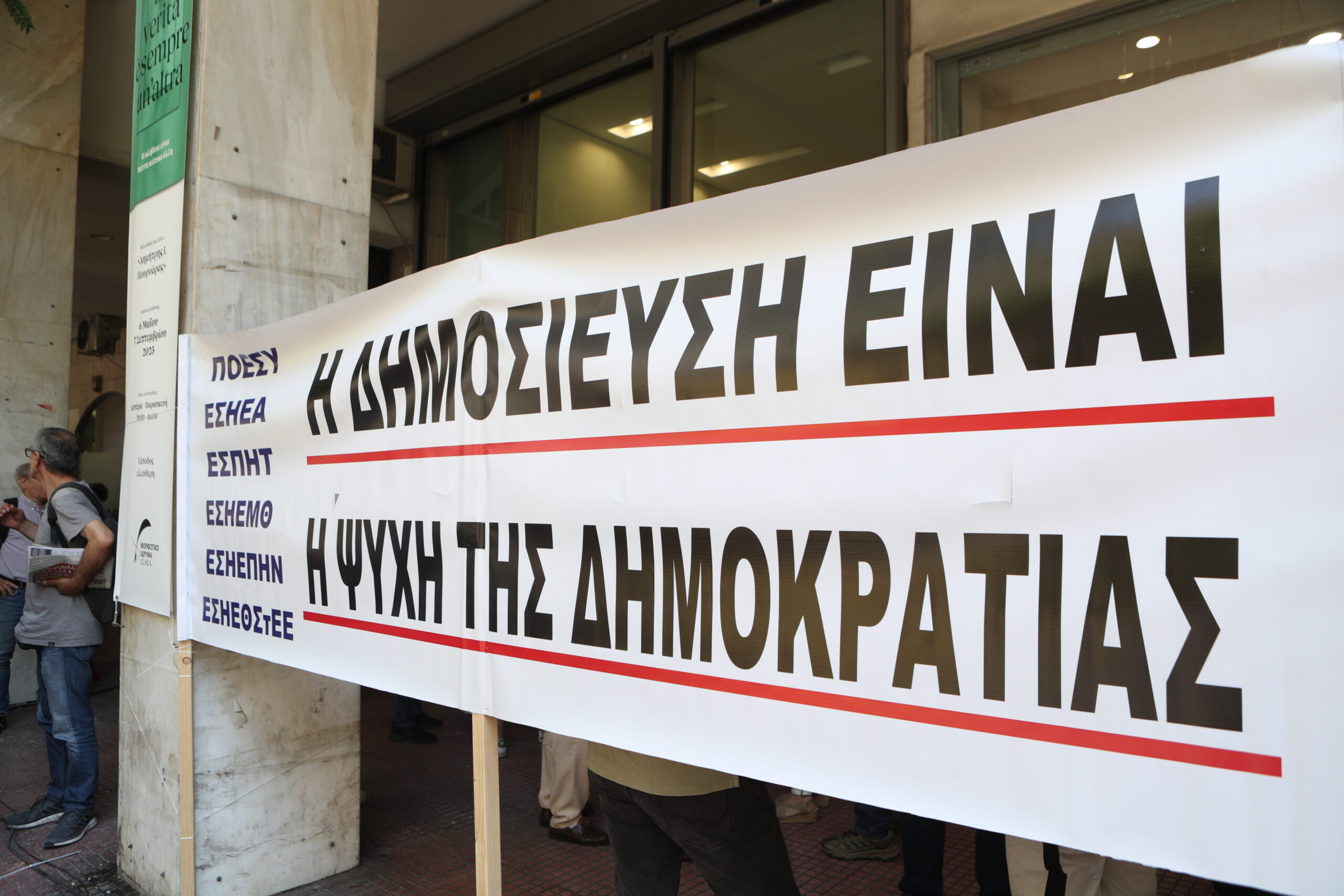 Μαζική η συμμετοχή των δημοσιογράφων στην απεργία  – Τα αιτήματα και το επόμενο ραντεβού