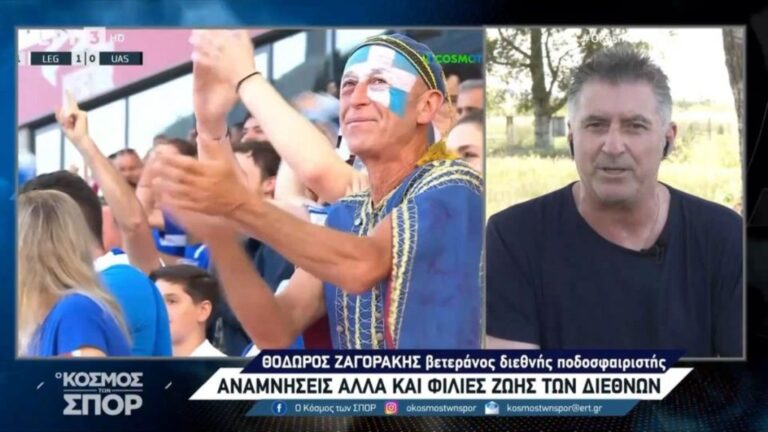 Ζαγοράκης στην ΕΡΤ: «Το ποδόσφαιρο είναι στιγμές και αυτό που ζήσαμε στην Πορτογαλία, ήταν από τις καλύτερες στιγμές της ζωής μας» (video)