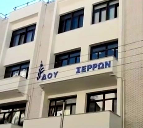Σύλλογος Εφοριακών Σερρών: Στάση εργασίας και συγκέντρωση διαμαρτυρίας