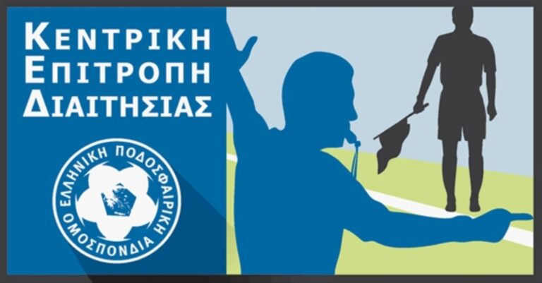 Κεντρική Επιτροπή Διαιτησίας: Τα ονόματα των διαιτητών Αρκαδίας, Λακωνίας, Αργολίδας και Κορινθίας