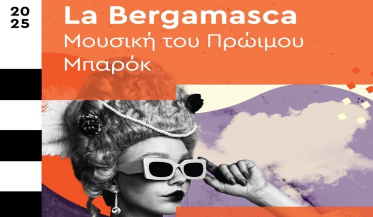 Καλαμάτα: Συνεχίζονται οι επετειακές συναυλίες του Δημοτικού Ωδείου