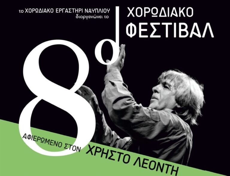 Χορωδιακό φεστιβάλ στο Ναύπλιο