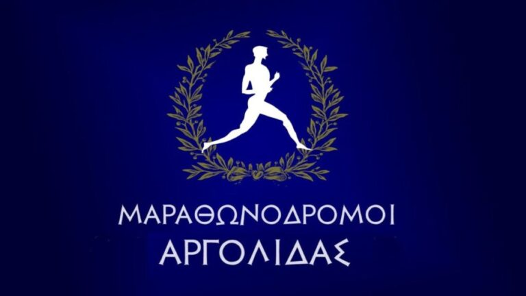Εκδήλωση προς τιμήν των φορέων, χορηγών και υποστηρικτών του 23ου Δρόμου Αργολικού Κόλπου