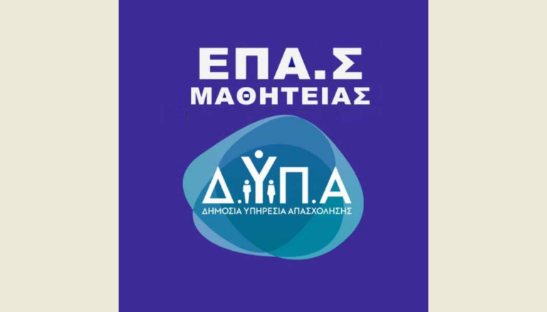 Οκτώ ειδικότητες υψηλής ζήτησης στις ΕΠΑ.Σ. Κομοτηνής και Σαπών της Δ.ΥΠ.Α.