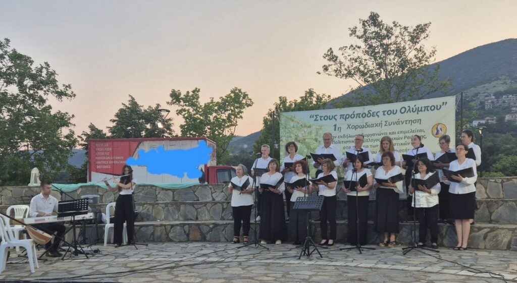 1η Χορωδιακή Συνάντηση “Στους πρόποδες του Ολύμπου” στη Ραψάνη