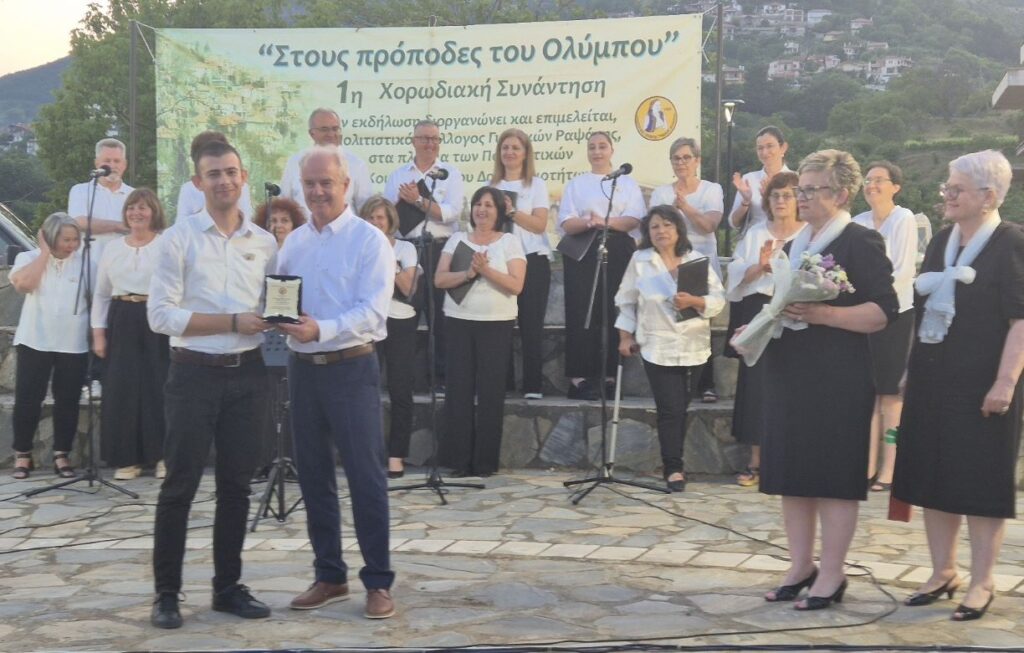 1η Χορωδιακή Συνάντηση “Στους πρόποδες του Ολύμπου” στη Ραψάνη