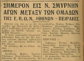 Πανιώνιος: Από την αθλητική δράση στην περίοδο της γερμανικής κατοχής, αθλητικός πρεσβευτής φιλίας στη γενέτειρα Σμύρνη