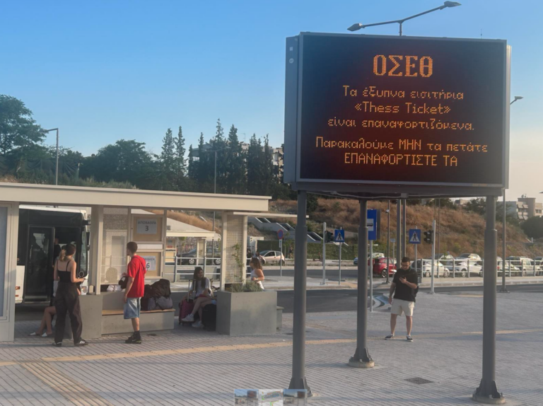 Θεσσαλονίκη: Μεταφορά τέρματος πέντε λεωφορειακών γραμμών στον πολυτροπικό σταθμό Νέα Ελβετία