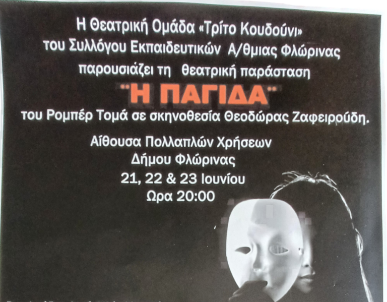 Φλώρινα: Θεατρική παράσταση από το Σύλλογο Εκπαιδευτικών Α΄θμιας “Η ΠΑΓΙΔΑ”