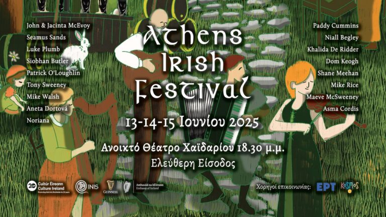 Το Athens Irish Festival επιστρέφει για τρεις ημέρες