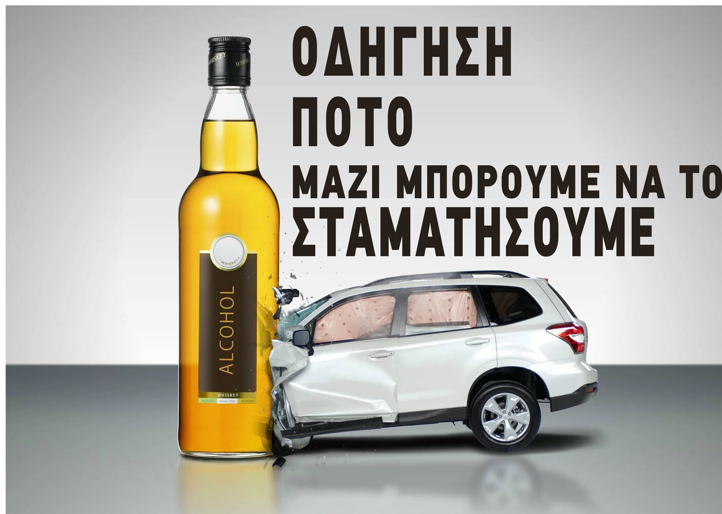 Καλαμάτα: Εκδήλωση από τον Φαρμακευτικό Σύλλογο Μεσσηνίας κατά της οδήγησης υπό την επήρεια αλκοόλ