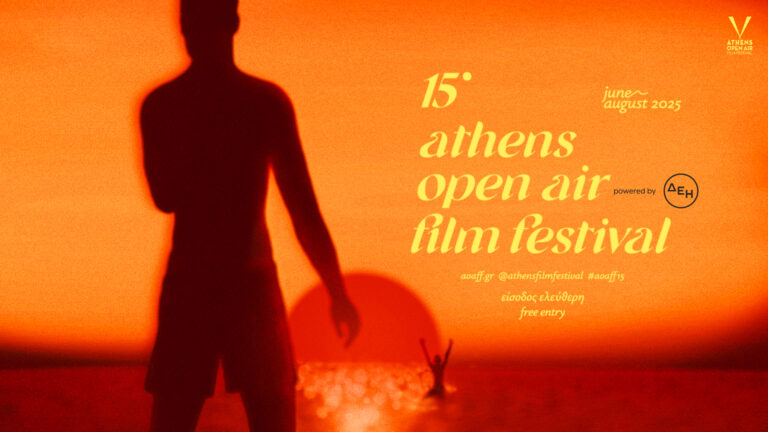 Έρχεται το 15ο Athens Open Air Film Festival  