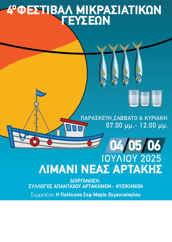 Nέα Αρτάκη: Από τα μονοπάτια της Προποντίδας στα αρώματα της γιαγιάς