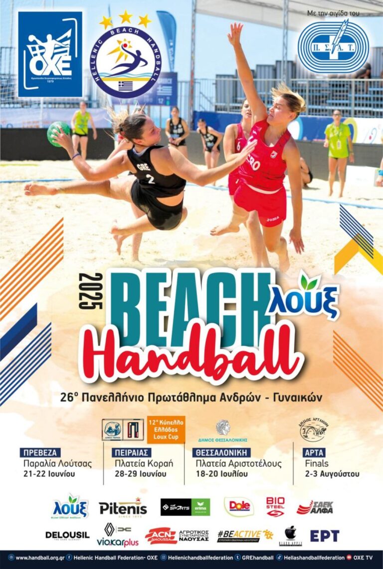 Live streaming: Δείτε το 12o Κύπελλο Ελλάδος Beach Handball (21:00, ΕΡΤSports1)