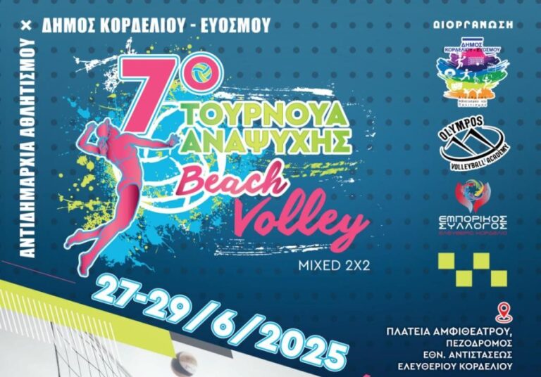 Θεσσαλονίκη: Τουρνουά beach volley στο αμφιθέατρο του Ελευθερίου – Κορδελιού