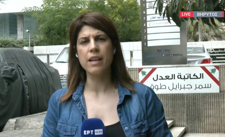 Το ΕΡΤΝews στη Βηρυτό: Τι μεταδίδει η απεσταλμένη Αλεξία Καλαϊτζή