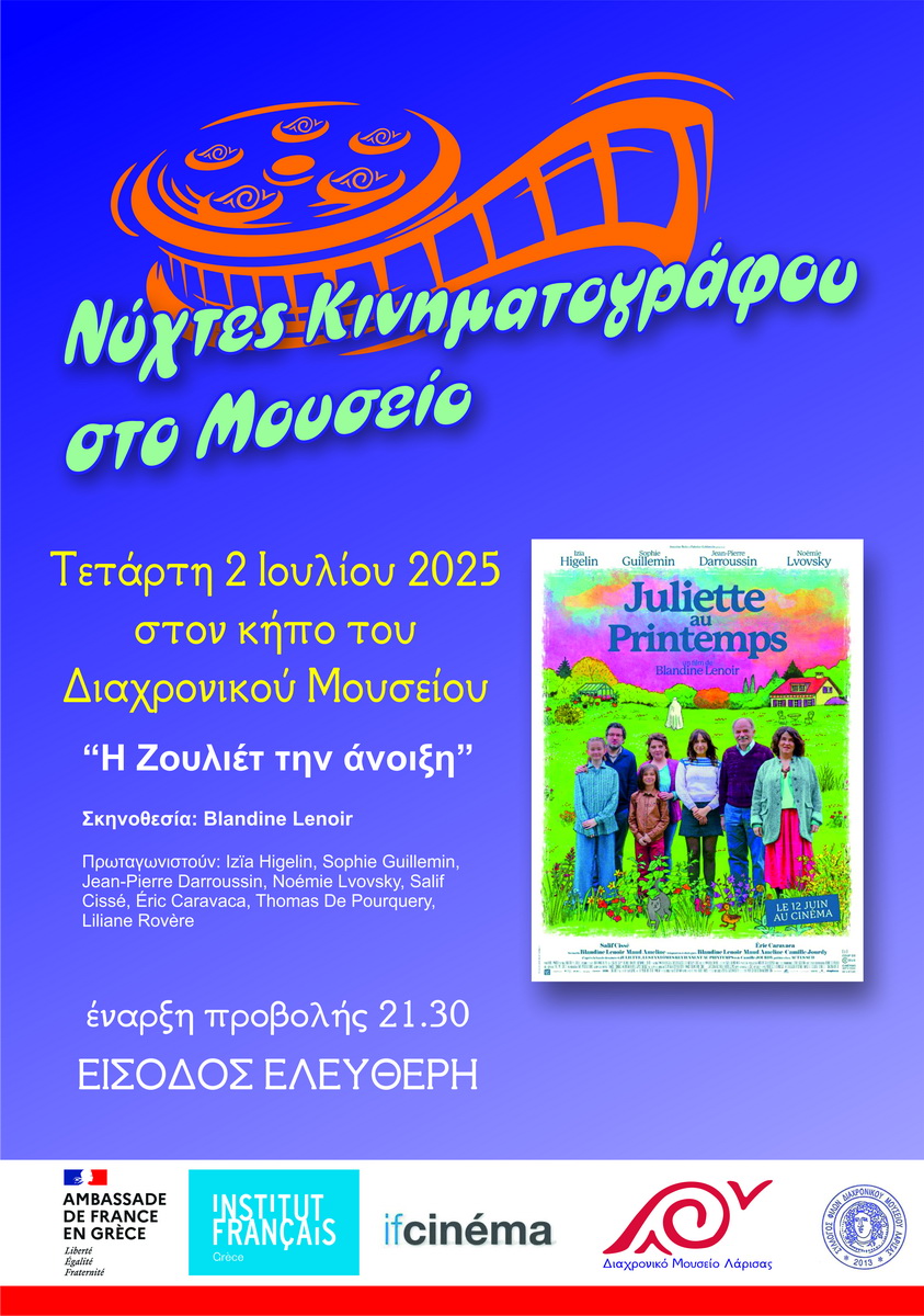 cinema-poster-2025-01a Λάρισα: Νύχτες κινηματογράφου στον κήπο του Διαχρονικού Μουσείου