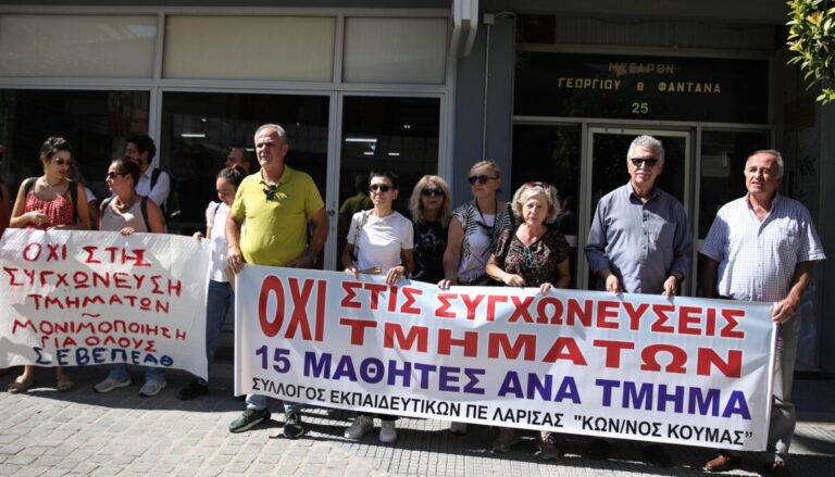 Λάρισα: Παράσταση διαμαρτυρίας δασκάλων για τις συμπτύξεις τμημάτων