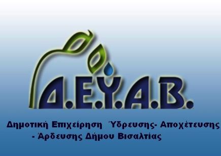ΔΕΥΑΒ: Κάτω από τα επιτρεπτά όρια το ουράνιο στο δίκτυο ύδρευσης