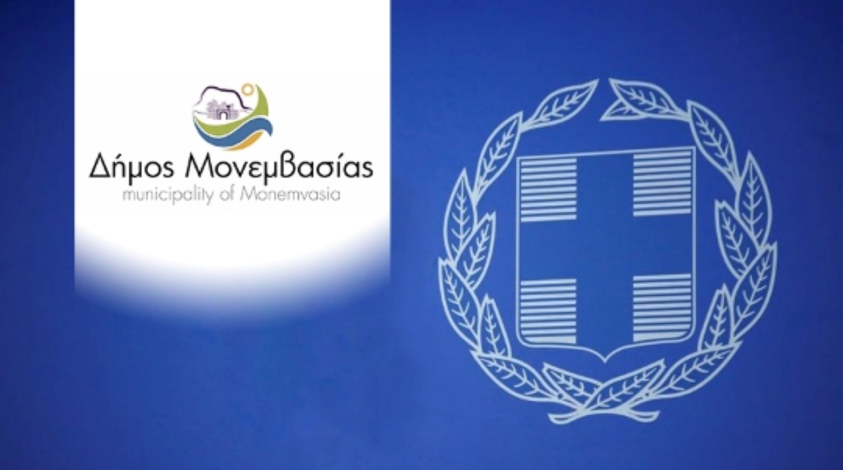 Διακρίσεις του δήμου Μονεμβασίας στην αξιολόγηση των δήμων του Υπουργείου Εσωτερικών