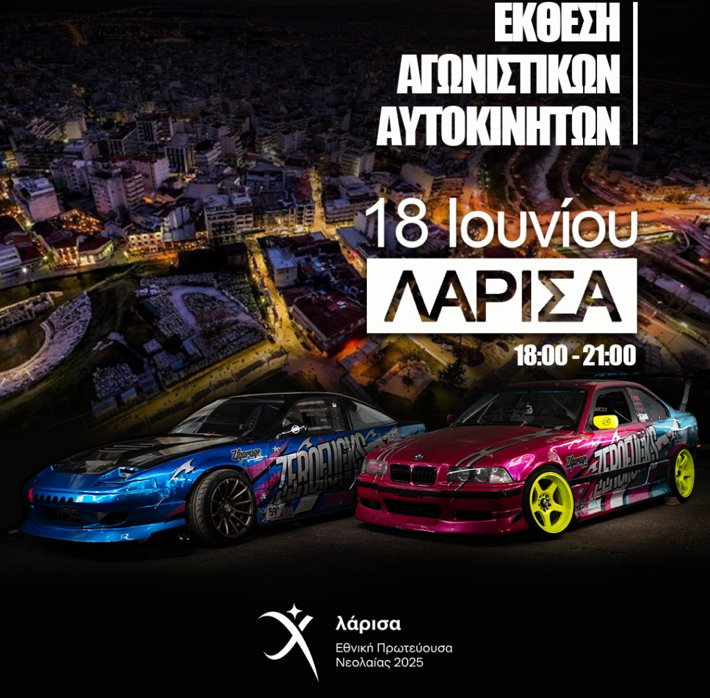 Εκδήλωση για την οδική ασφάλεια και έκθεση αγωνιστικών αυτοκινήτων στην κεντρική πλατεία της Λάρισας