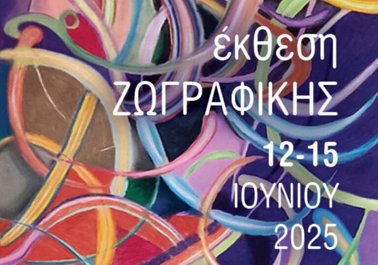 Ικαρία: Έκθεση Ζωγραφικής και παρουσίαση Ποντιακών Χορών από τον πολιτιστικό σύλλογο “Ιωάννης Μελάς”