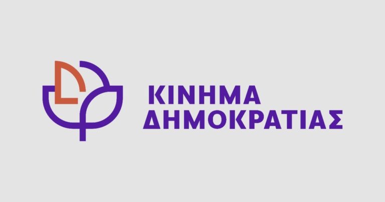 Δ. Μακεδονία: Αποτελέσματα εκλογών στο Κίνημα Δημοκρατίας