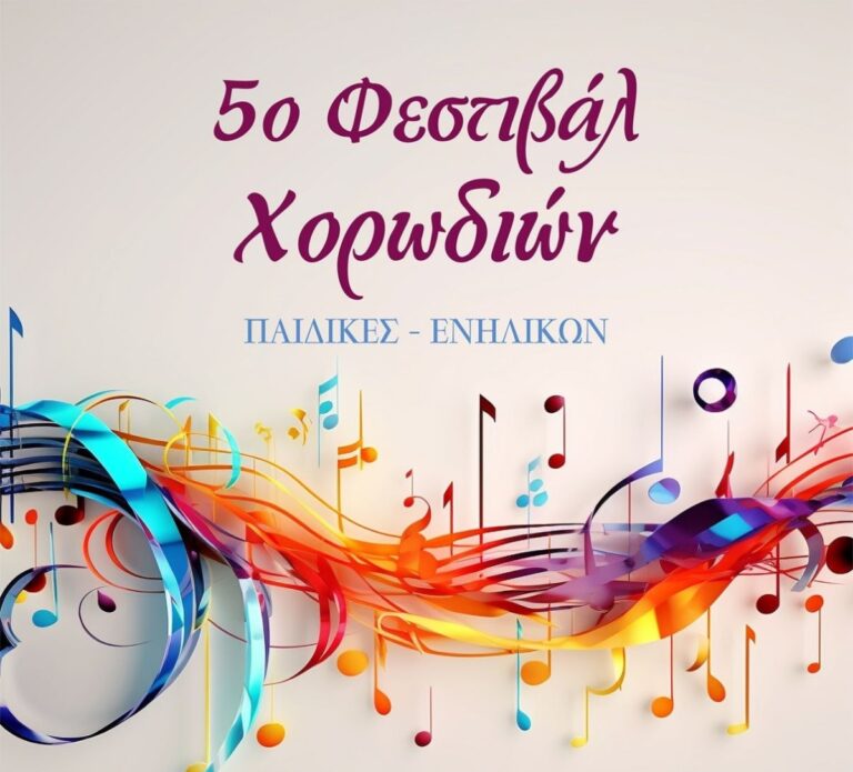 Φεστιβάλ Χορωδιών στο Βραχάτι Κορινθίας
