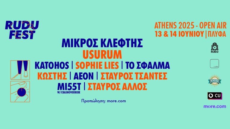 Μπαίνουμε και επίσημα στο καλοκαίρι με το Rudu Fest Athens 2025