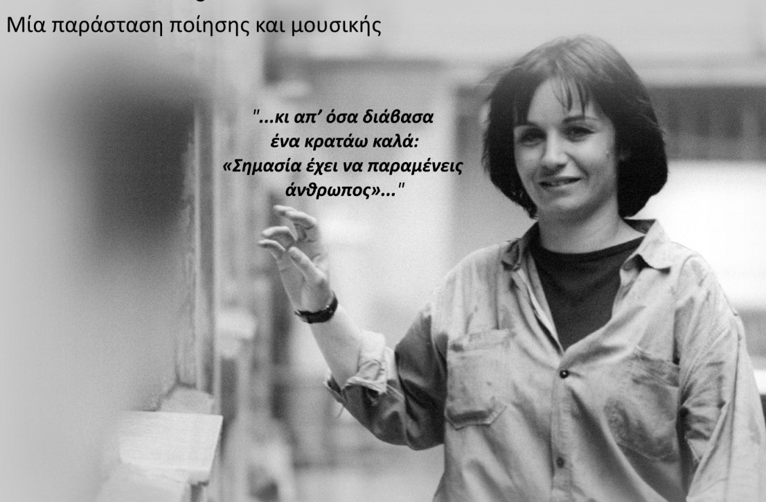 Εκδήλωση-αφιέρωμα στην Κ.Γώγου στο Ίδρυμα Πολιτισμού “Υδρία”