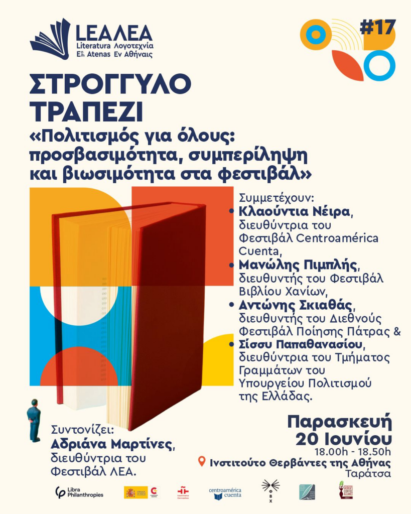 17o Φεστιβάλ ΛΕΑ: “Το βιβλίο ως αντανάκλαση μεταξύ πολιτισμών”