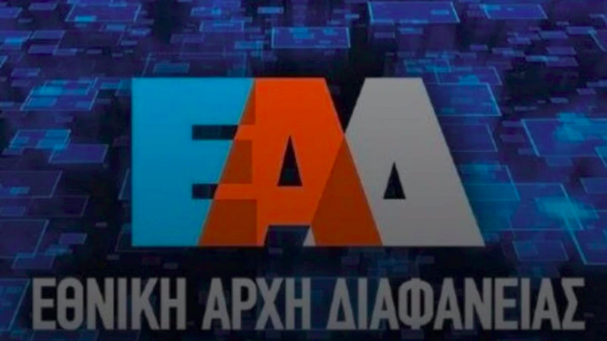 Έλεγχος της Εθνικής Αρχής Διαφάνειας σχετικά με την ανάθεση δημοσίων συμβάσεων