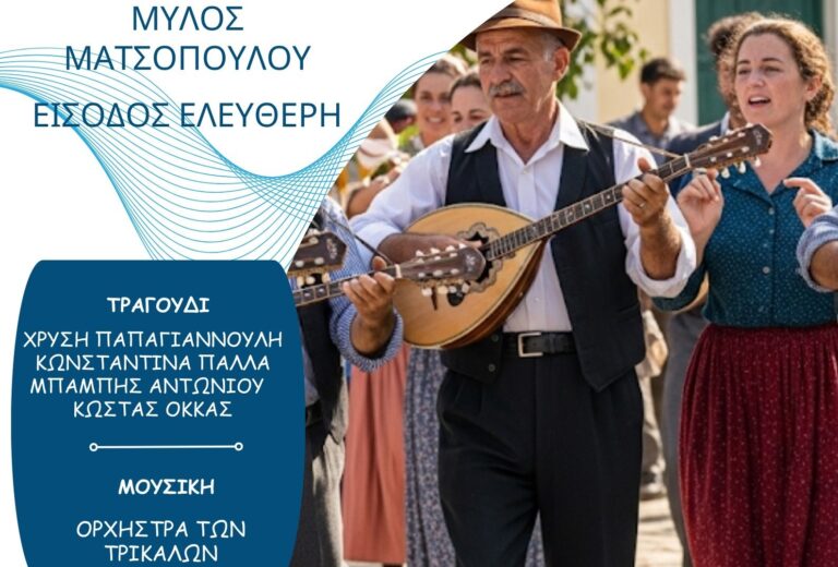 Tα Τρίκαλα τιμούν σήμερα την Ευρωπαϊκή Ημέρα Μουσικής – Παρούσα και η Γαλλίδα πρέσβης