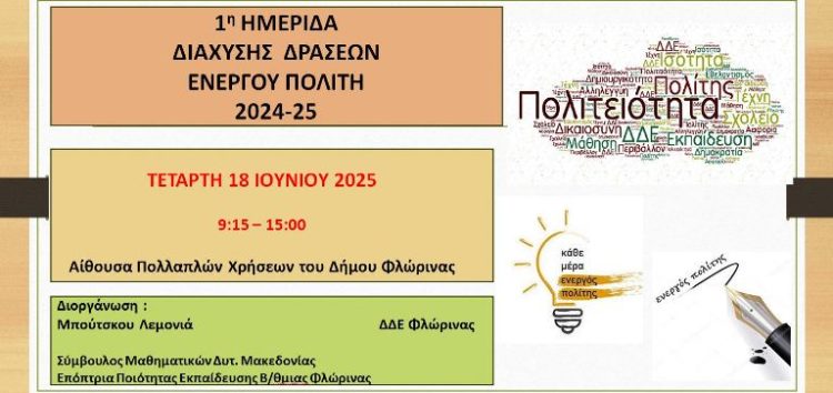 Φλώρινα: Διάχυση δράσεων Ενεργού Πολίτη