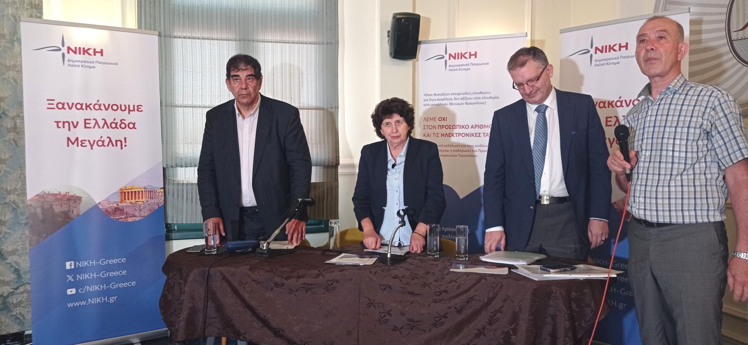 Εκδήλωση “Νίκης” στην Κομοτηνή: “Όχι στον προσωπικό αριθμό”