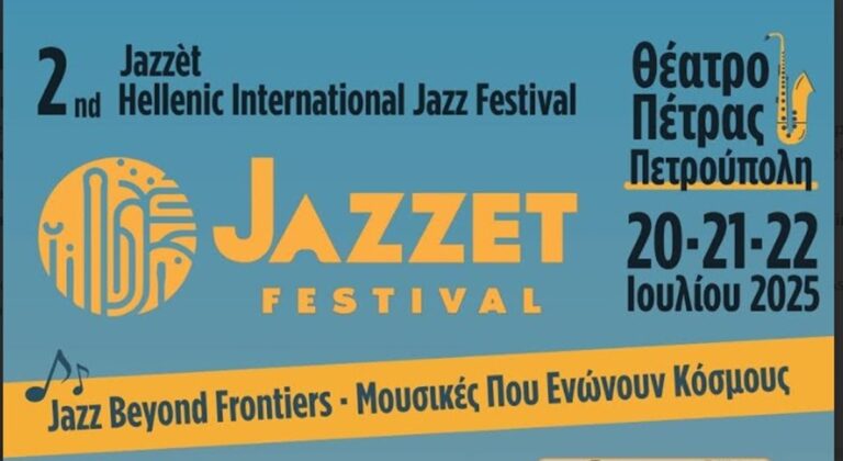 Jazzet Festival 2025: Το διεθνές φεστιβάλ τζαζ για 2η χρονιά στο Θέατρο Πέτρας