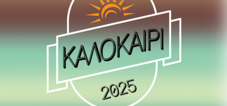 “Καλοκαίρι 2025” στον δήμο Ευρώτα της Λακωνίας