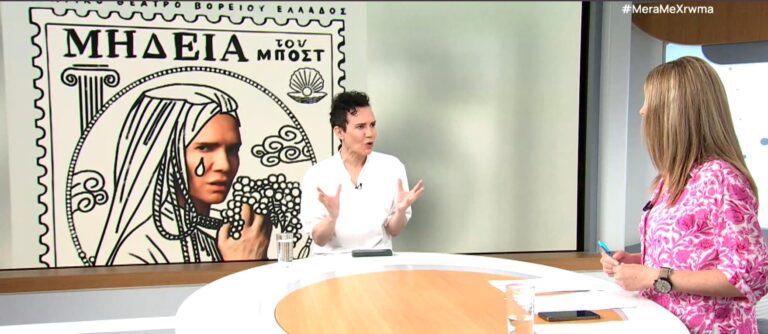 Θεσσαλονίκη: Η “Μήδεια” του Μποστ στο Θέατρο Κήπου