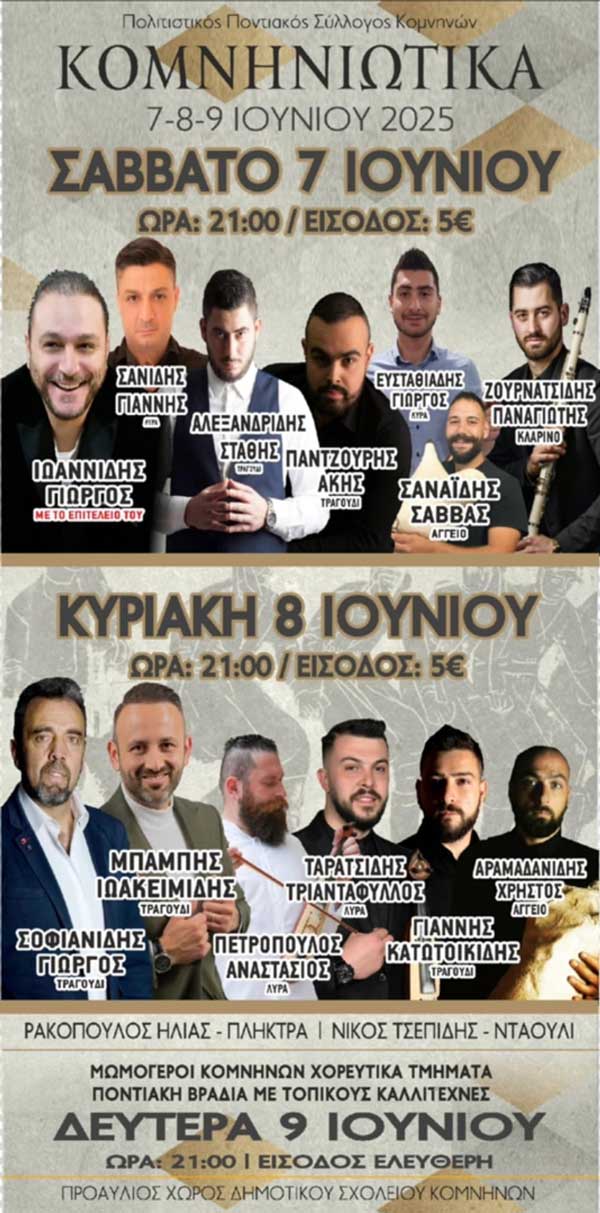 Εορδαία: Tετραήμερες Πολιτιστικές εκδηλώσεις «Κομνηνιώτικα 2025»