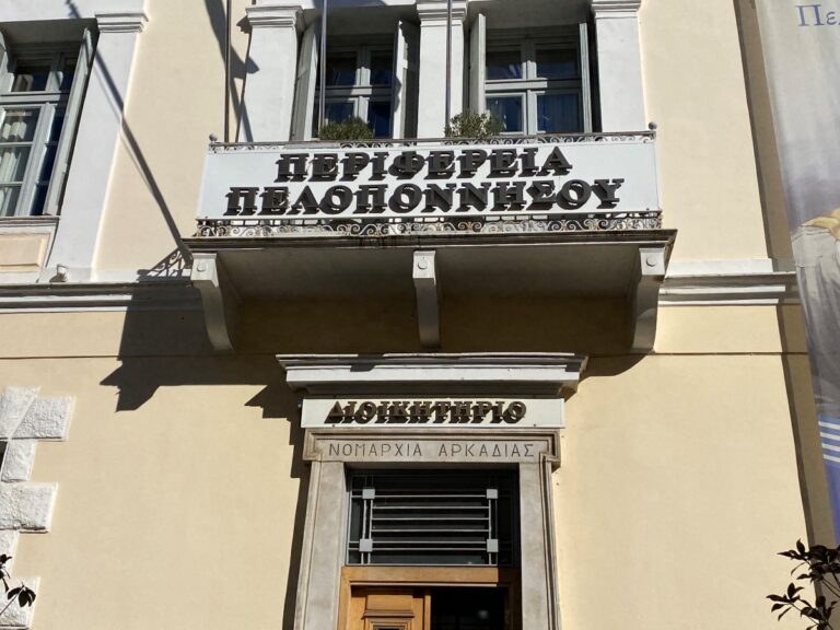 Οι αποφάσεις της Περιφερειακής Επιτροπής Πελοποννήσου