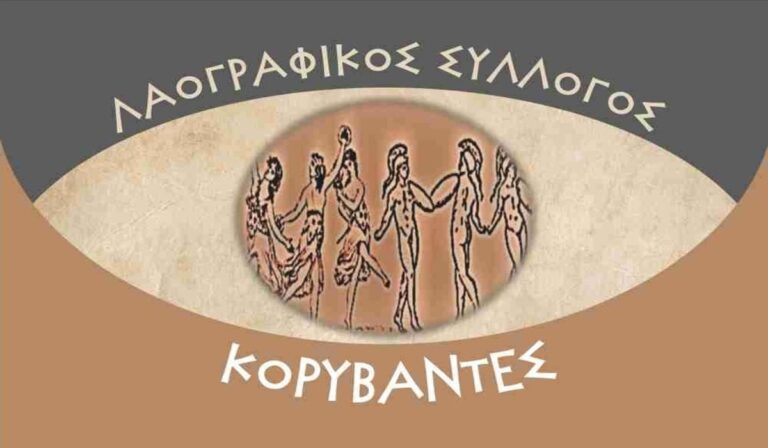 Καλαμάτα: Η παράσταση “Στιγμές” από το Λαογραφικό Σύλλογο “Κορύβαντες”