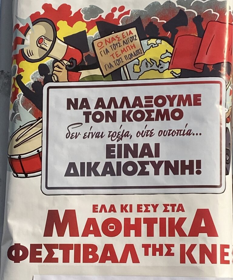 Μαθητικό φεστιβάλ της ΚΝΕ στην Τρίπολη