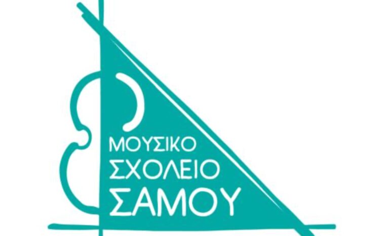 Λαϊκή Συσπείρωση Σάμου: Ζητά τη δημιουργία νέου τμήματος για παιδιά του γυμνασίου στο μουσικό σχολείο – Τι απαντά ο Δήμος Αν. Σάμου