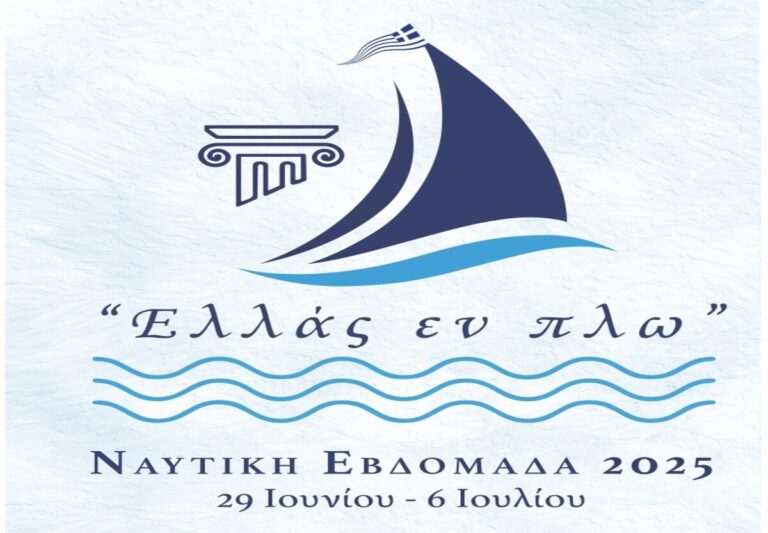 Καλαμάτα: “Ελλάς εν πλω” η Ναυτική Εβδομάδα 2025 με πληθώρα εκδηλώσεων